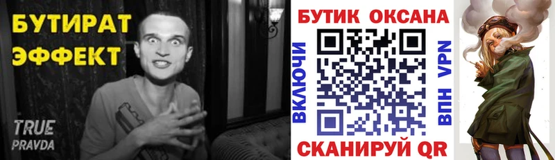 Бутират буратино  Ковылкино 